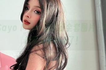 看了Sayo Momo的美腿全套图片,我的审美观又被刷新了!